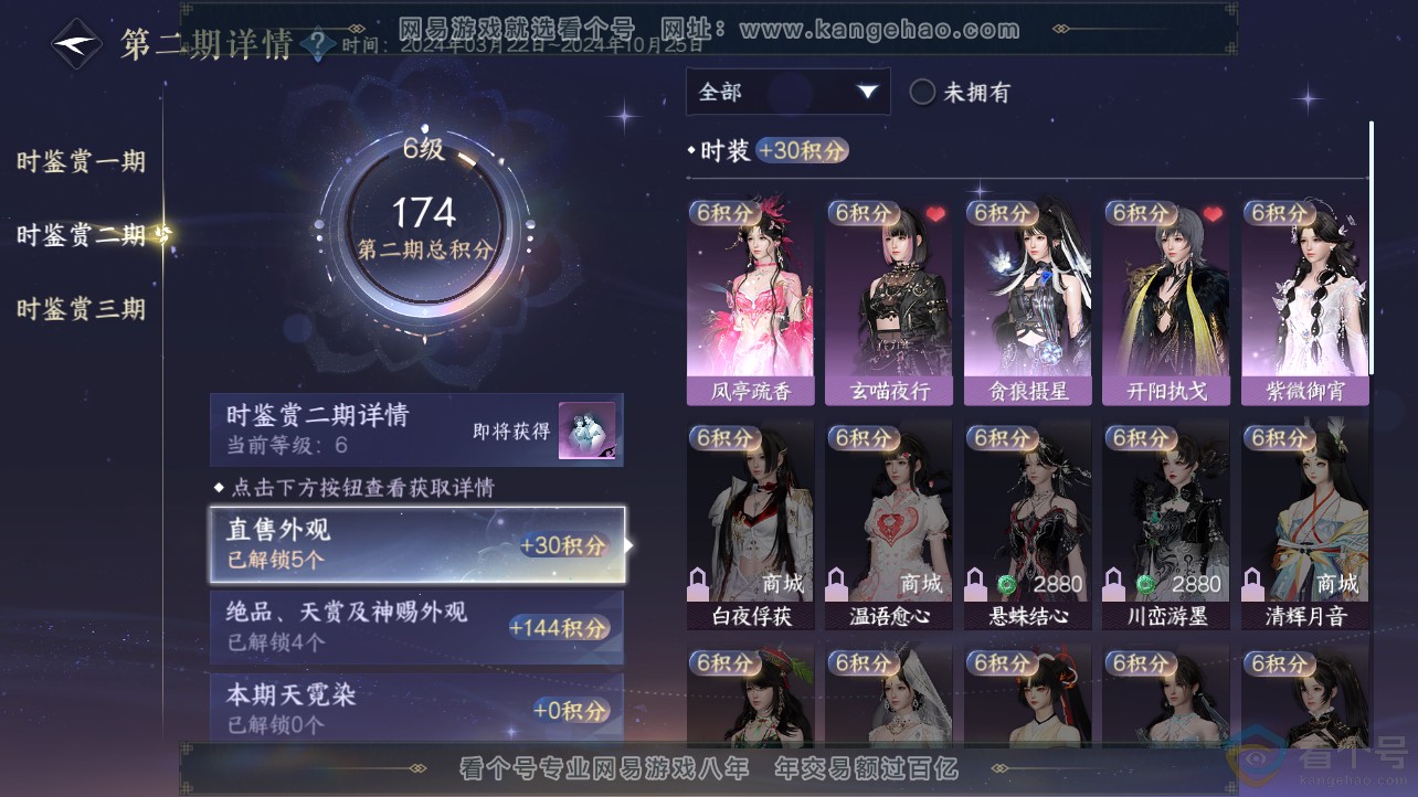 NSH312758逆水寒手游账号详情图12 NSH312758逆水寒手游账号详情图12