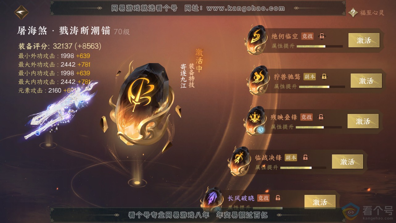 NSH312758逆水寒手游账号详情图16 NSH312758逆水寒手游账号详情图16