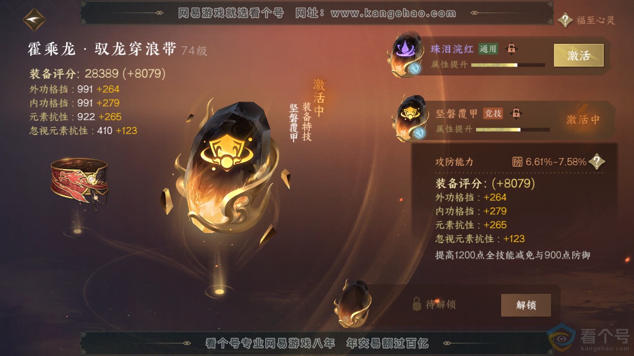 NSH312758逆水寒手游账号详情图20 NSH312758逆水寒手游账号详情图20