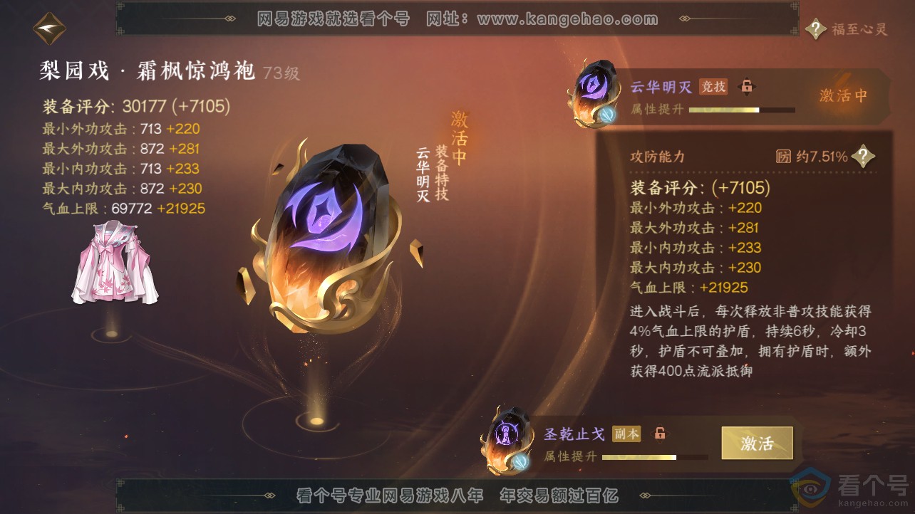 NSH312758逆水寒手游账号详情图19 NSH312758逆水寒手游账号详情图19