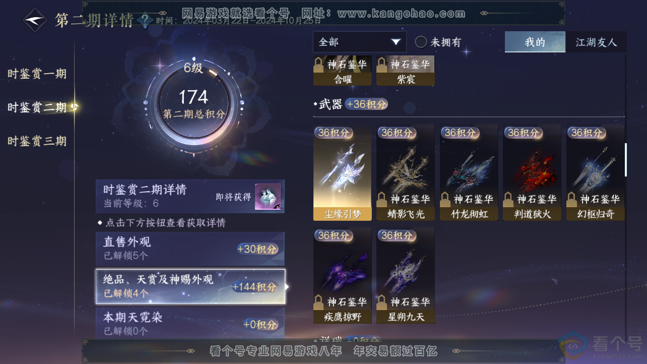 NSH312758逆水寒手游账号详情图9 NSH312758逆水寒手游账号详情图9
