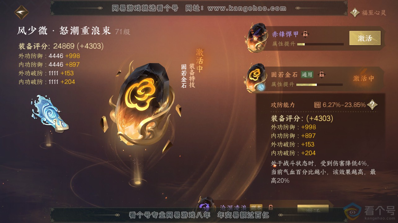 NSH312758逆水寒手游账号详情图18 NSH312758逆水寒手游账号详情图18