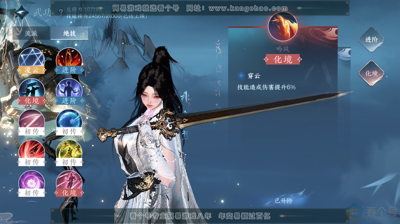 NSH312758逆水寒手游账号详情图23 NSH312758逆水寒手游账号详情图23