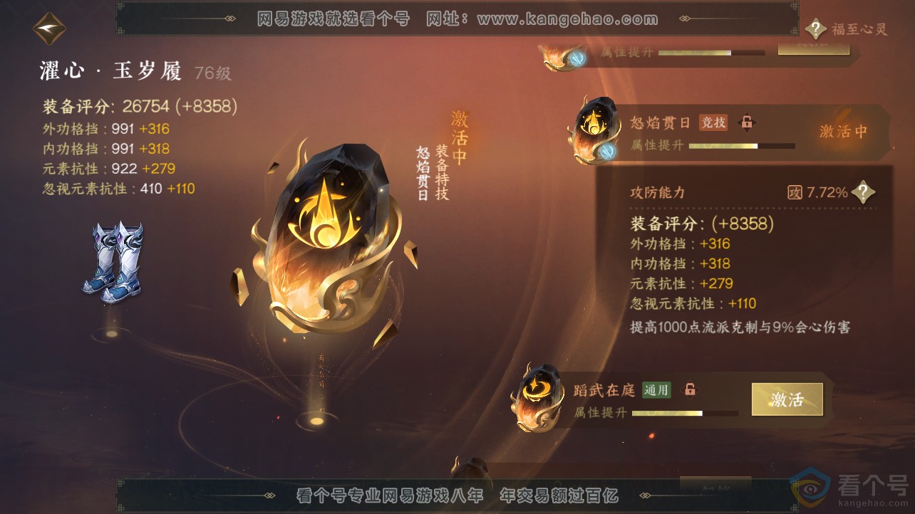 NSH312758逆水寒手游账号详情图21 NSH312758逆水寒手游账号详情图21
