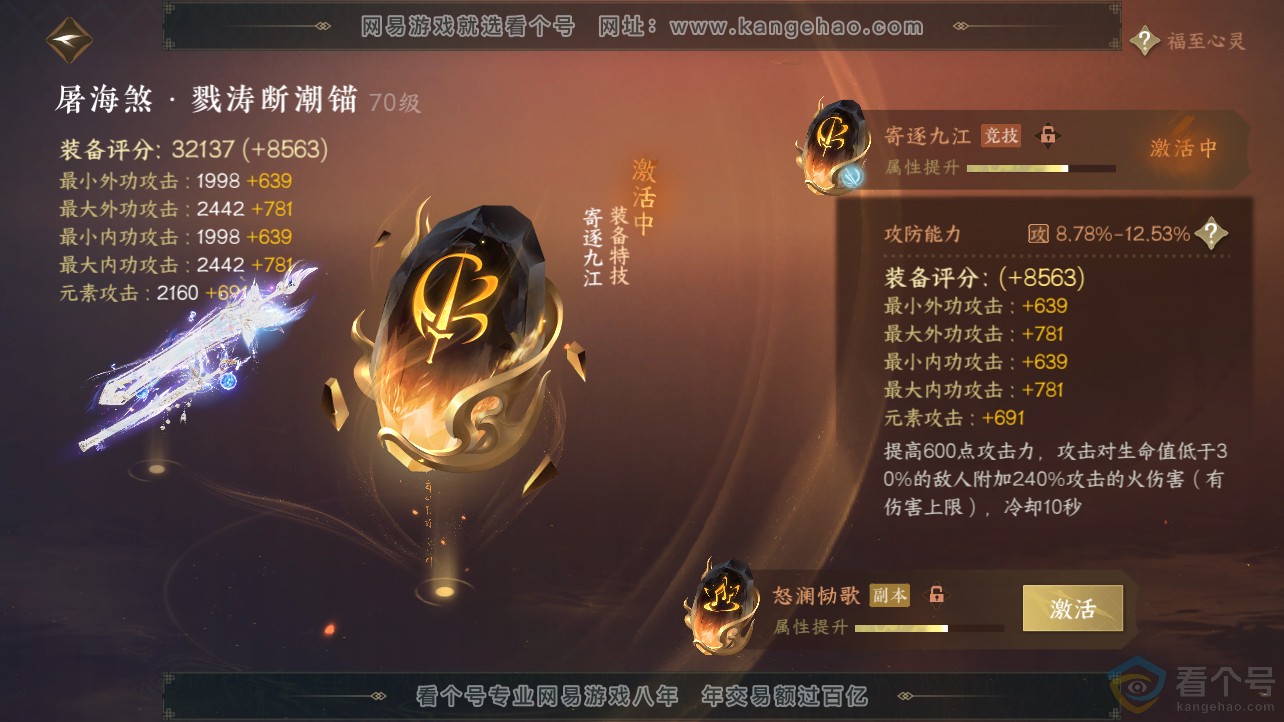 NSH312758逆水寒手游账号详情图17 NSH312758逆水寒手游账号详情图17