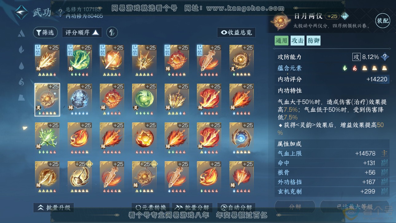 NSH312758逆水寒手游账号详情图27 NSH312758逆水寒手游账号详情图27