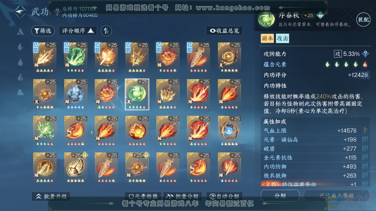 NSH312758逆水寒手游账号详情图28 NSH312758逆水寒手游账号详情图28