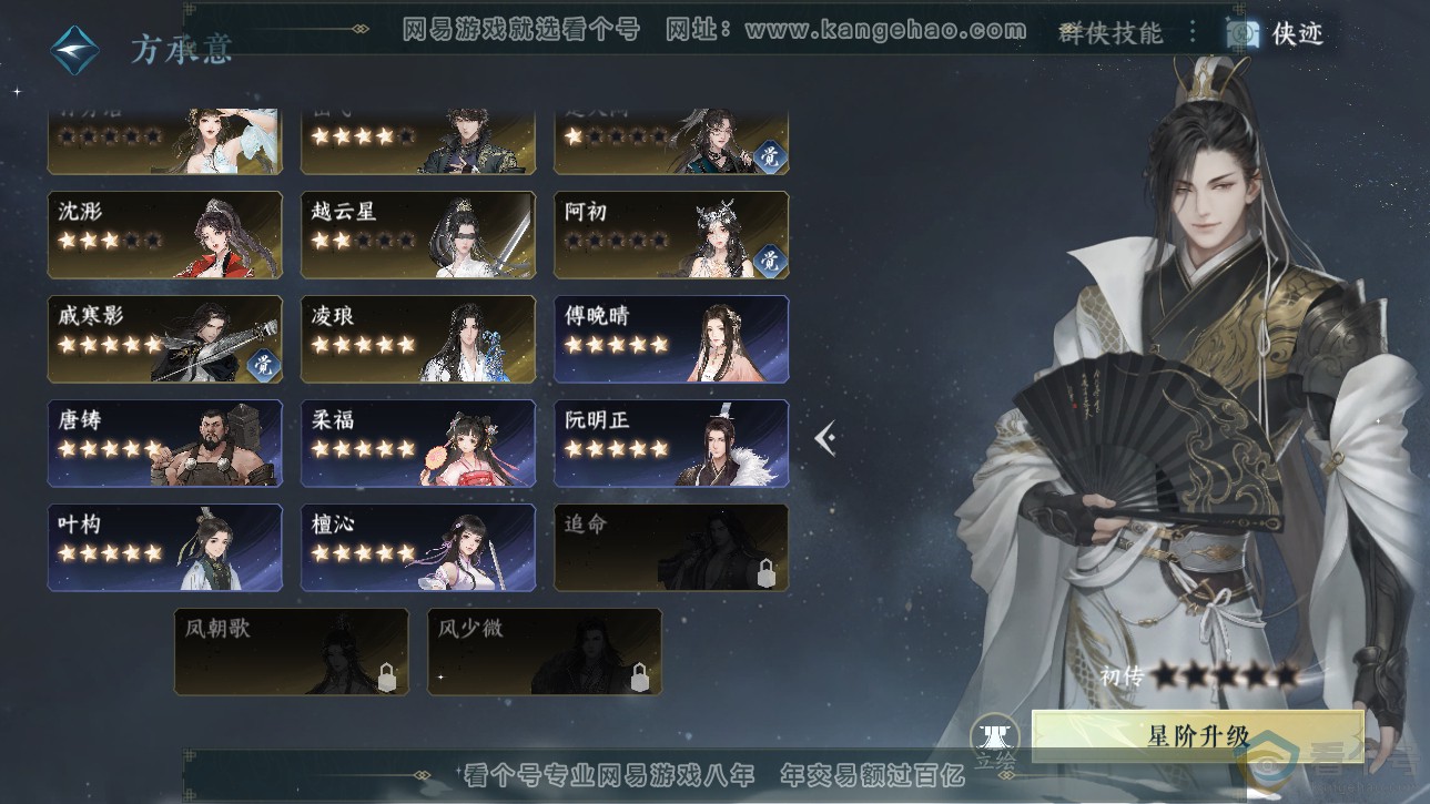 NSH312758逆水寒手游账号详情图34 NSH312758逆水寒手游账号详情图34