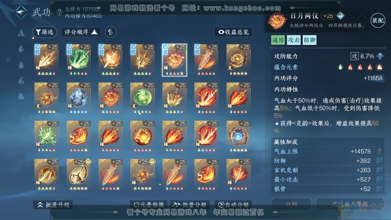 NSH312758逆水寒手游账号详情图31 NSH312758逆水寒手游账号详情图31