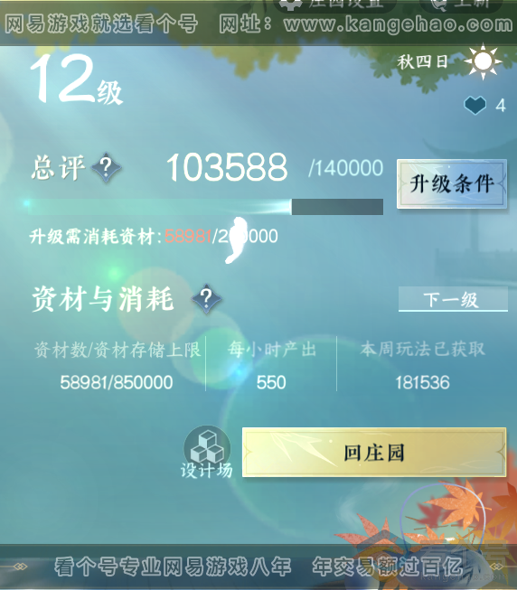 NSH312758逆水寒手游账号详情图32 NSH312758逆水寒手游账号详情图32