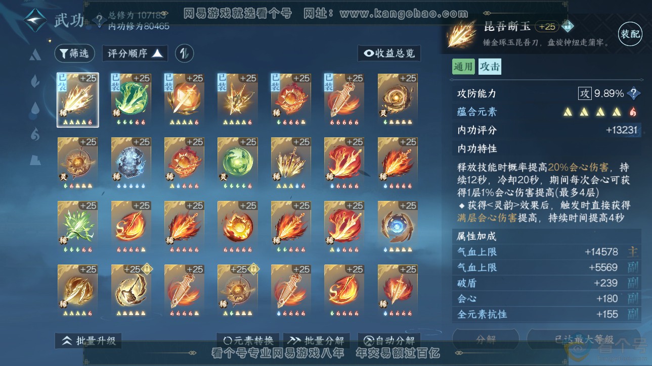 NSH312758逆水寒手游账号详情图29 NSH312758逆水寒手游账号详情图29