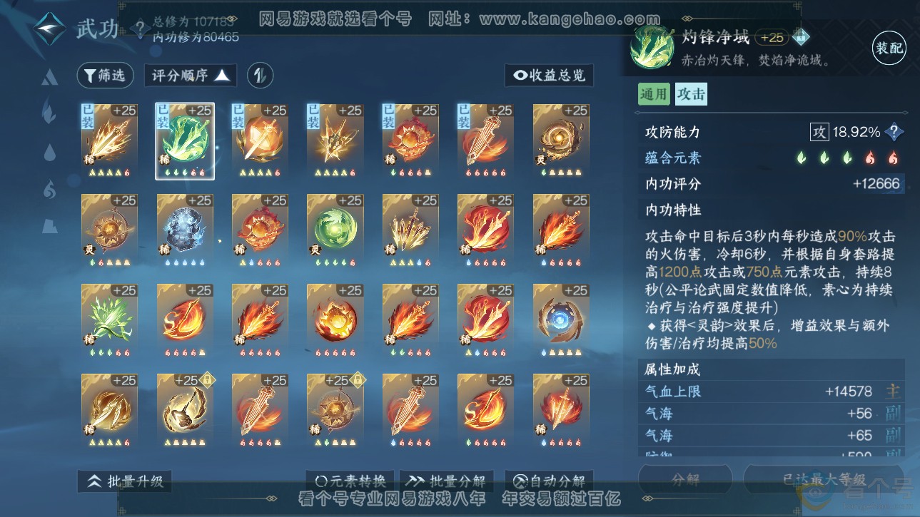 NSH312758逆水寒手游账号详情图30 NSH312758逆水寒手游账号详情图30