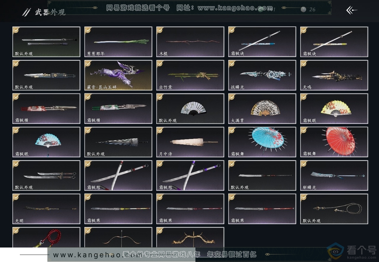YYS30636燕云十六声账号详情图3 YYS30636燕云十六声账号详情图3