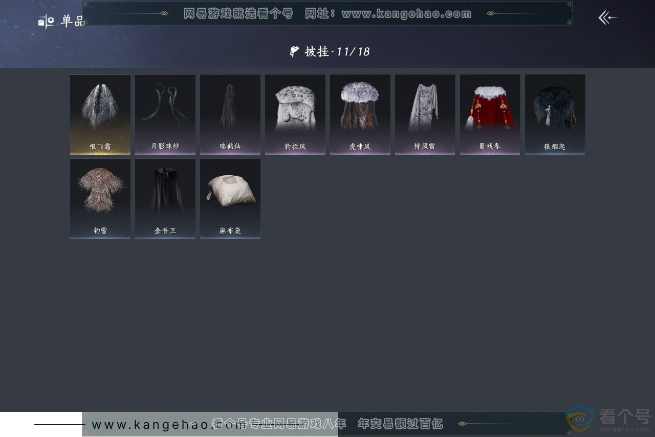 YYS30636燕云十六声账号详情图8 YYS30636燕云十六声账号详情图8