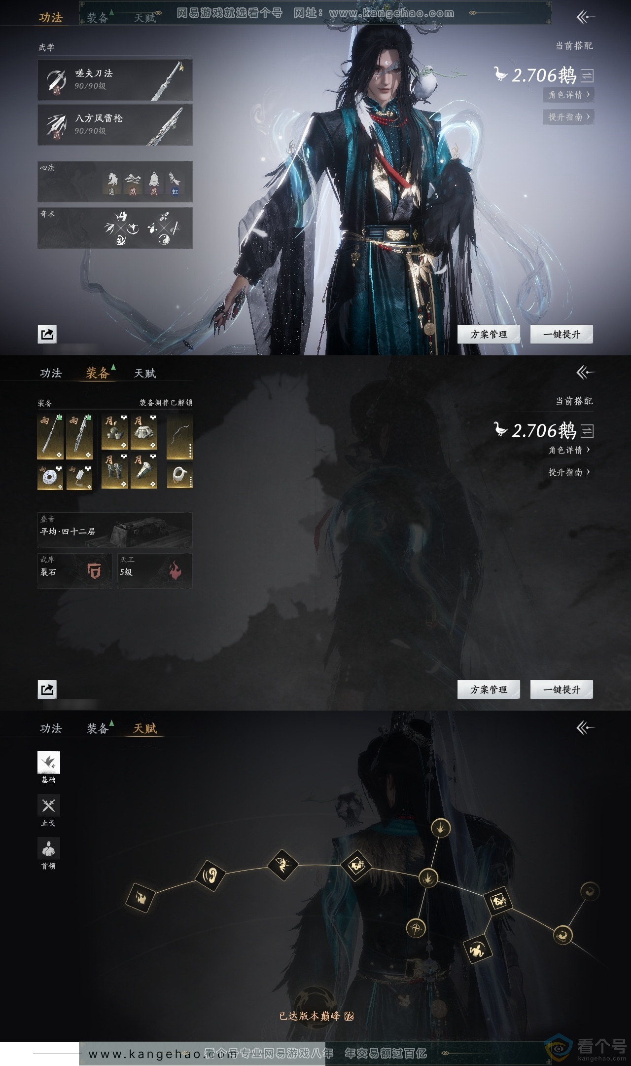 YYS30636燕云十六声账号详情图18 YYS30636燕云十六声账号详情图18