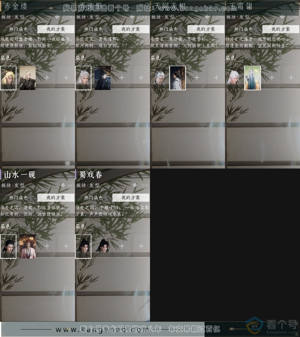 YYS30636燕云十六声账号详情图23 YYS30636燕云十六声账号详情图23