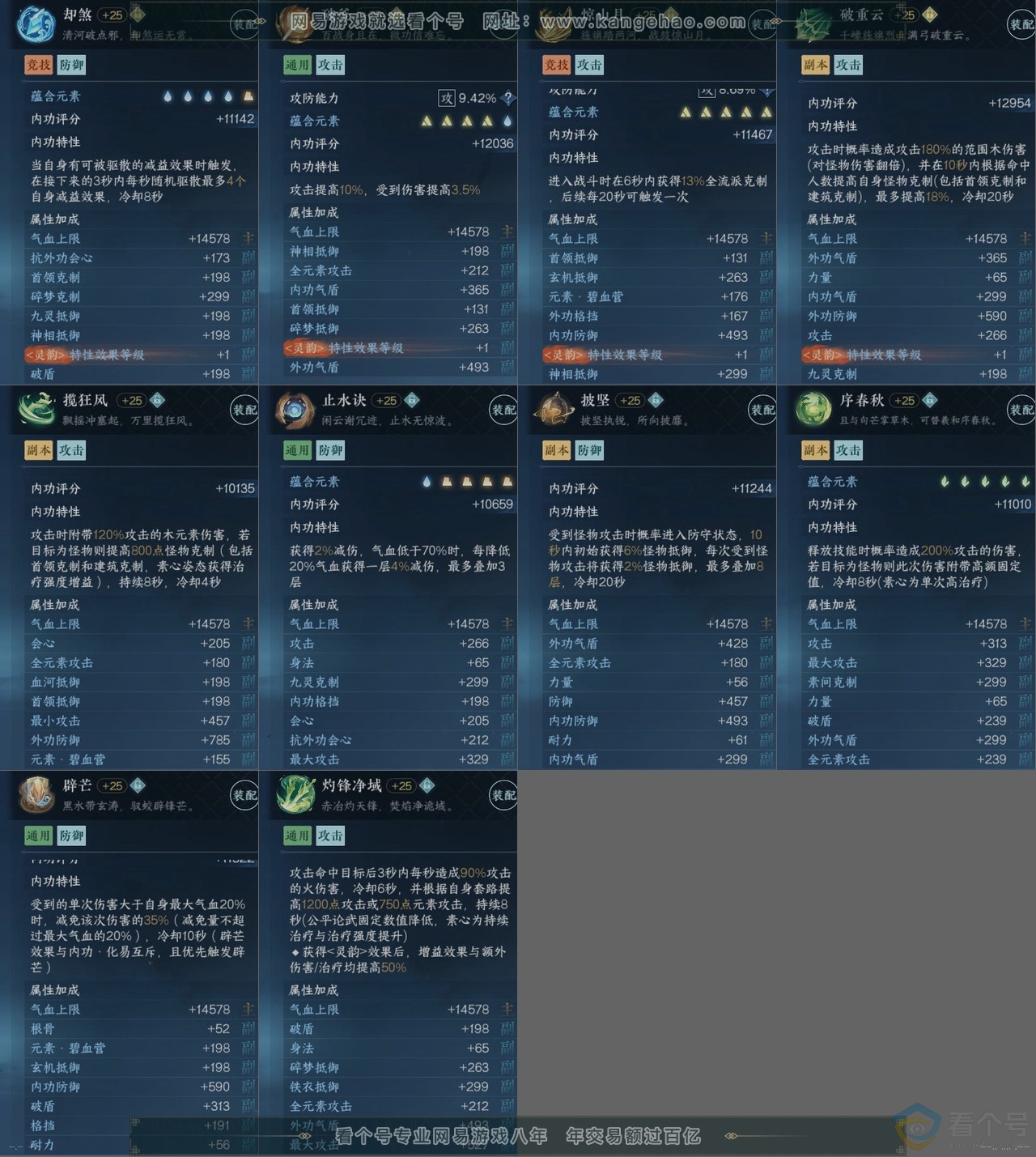 NSH312760逆水寒手游账号详情图15 NSH312760逆水寒手游账号详情图15