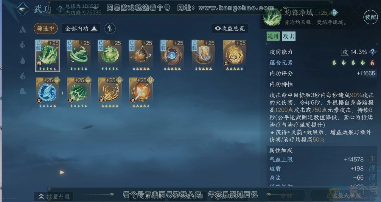 NSH312760逆水寒手游账号详情图2 NSH312760逆水寒手游账号详情图2