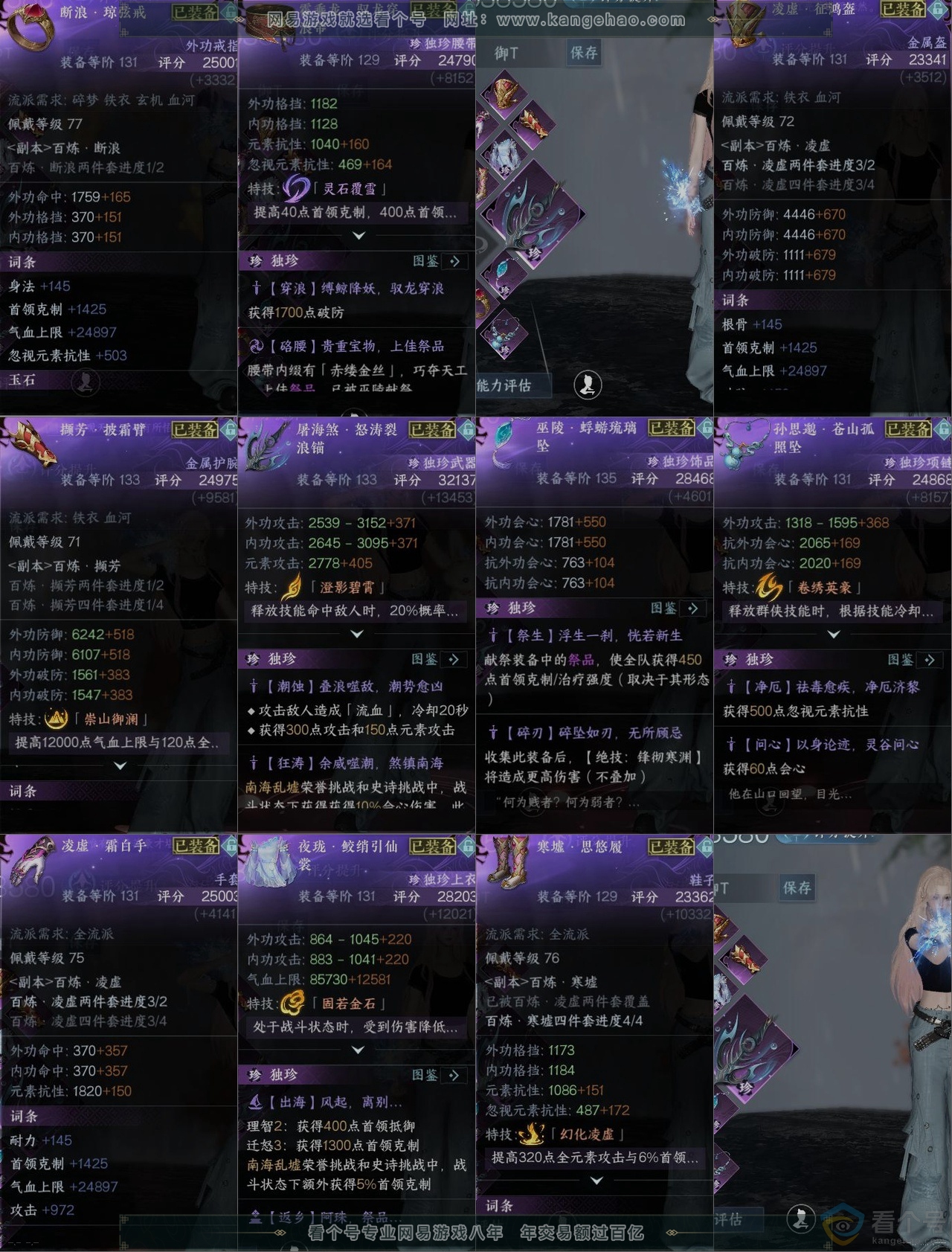 NSH312760逆水寒手游账号详情图10 NSH312760逆水寒手游账号详情图10