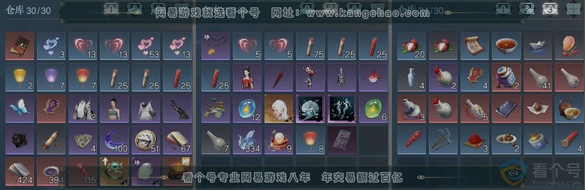 NSH312760逆水寒手游账号详情图3 NSH312760逆水寒手游账号详情图3
