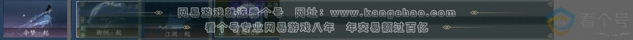 NSH312760逆水寒手游账号详情图25 NSH312760逆水寒手游账号详情图25
