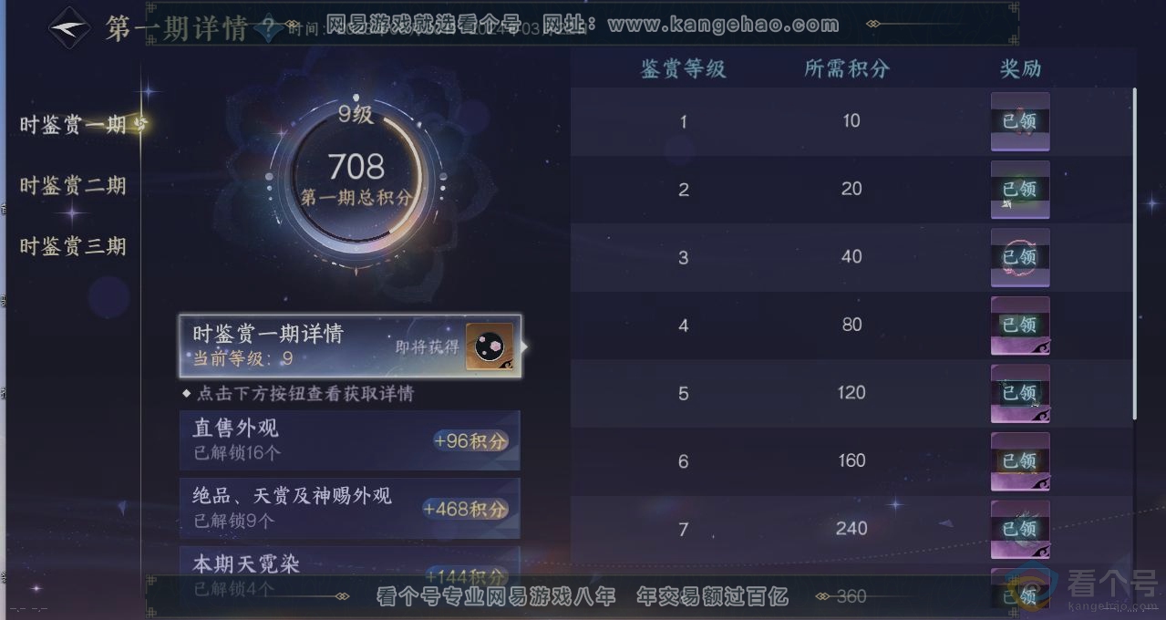 NSH312760逆水寒手游账号详情图22 NSH312760逆水寒手游账号详情图22