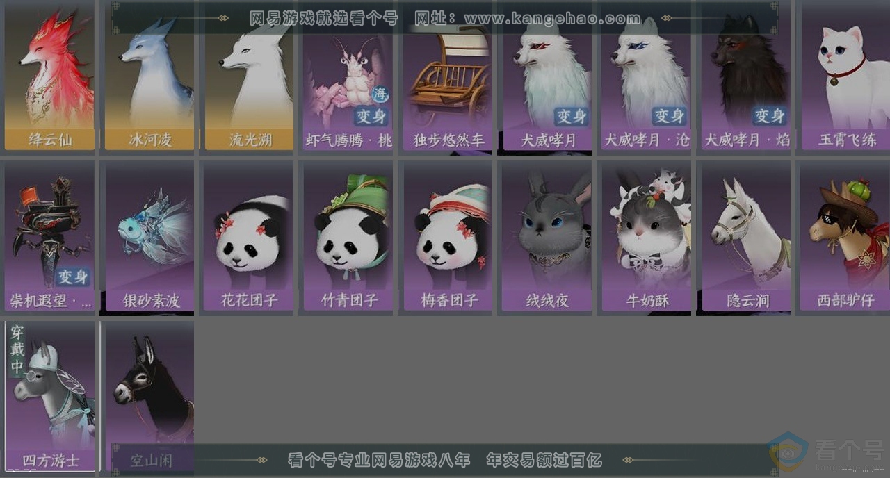 NSH312760逆水寒手游账号详情图36 NSH312760逆水寒手游账号详情图36