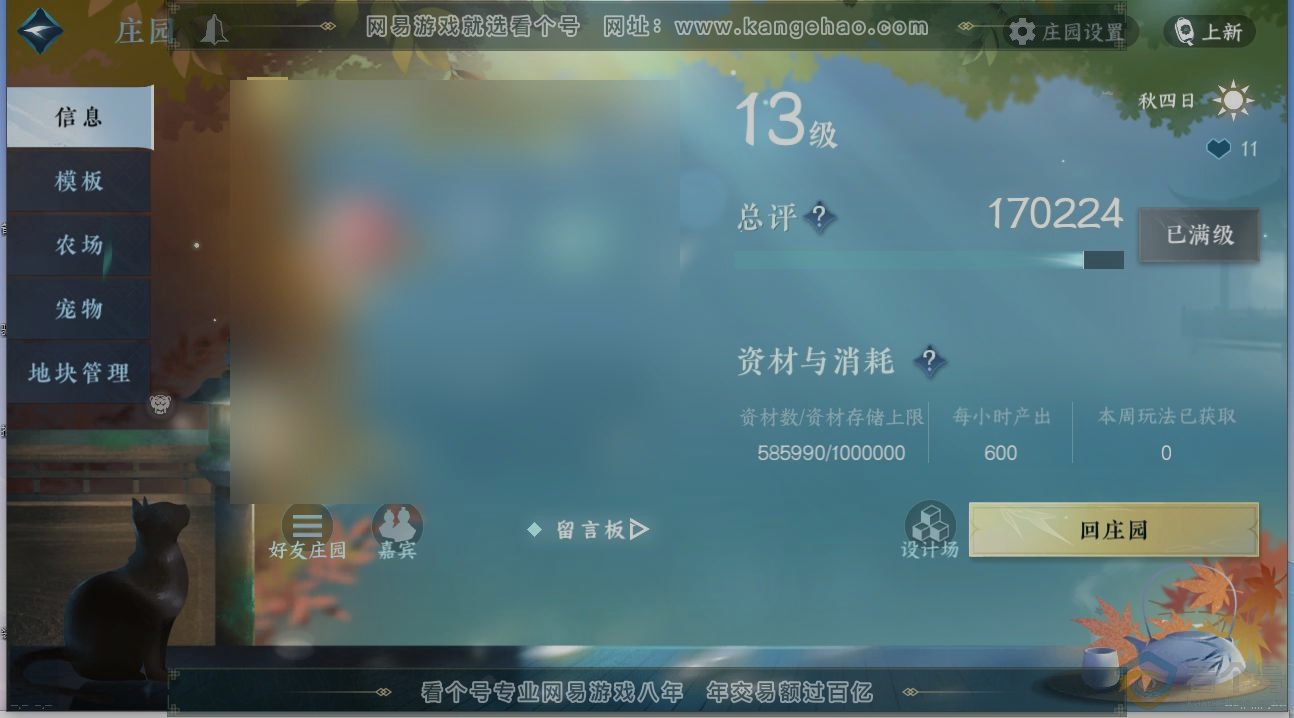 NSH312760逆水寒手游账号详情图31 NSH312760逆水寒手游账号详情图31