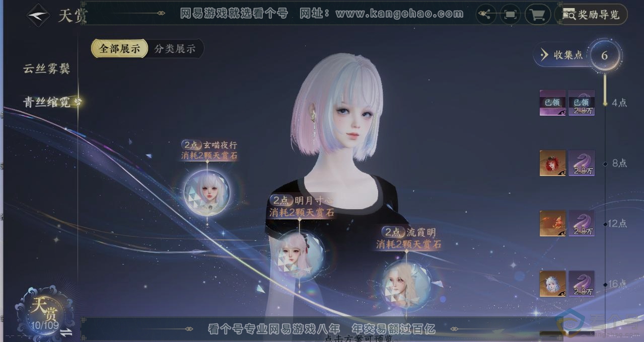NSH312760逆水寒手游账号详情图32 NSH312760逆水寒手游账号详情图32