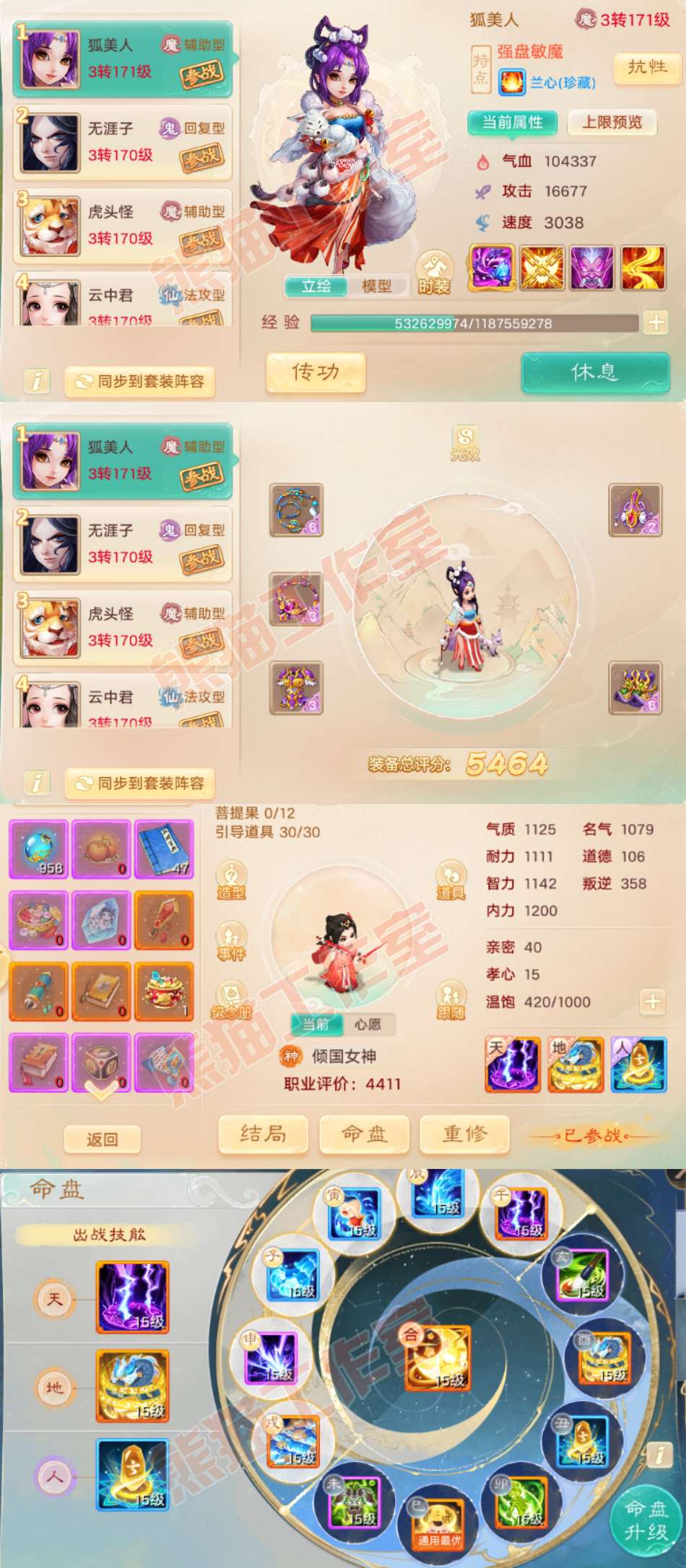 34827大话西游账号详情图9 34827大话西游账号详情图9