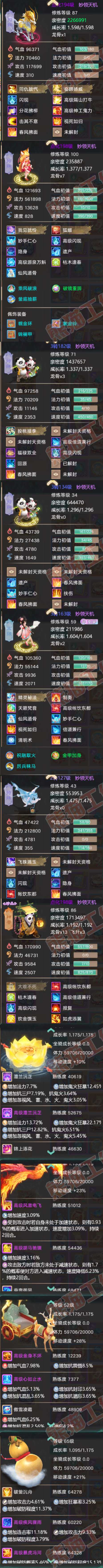 34827大话西游账号详情图5 34827大话西游账号详情图5