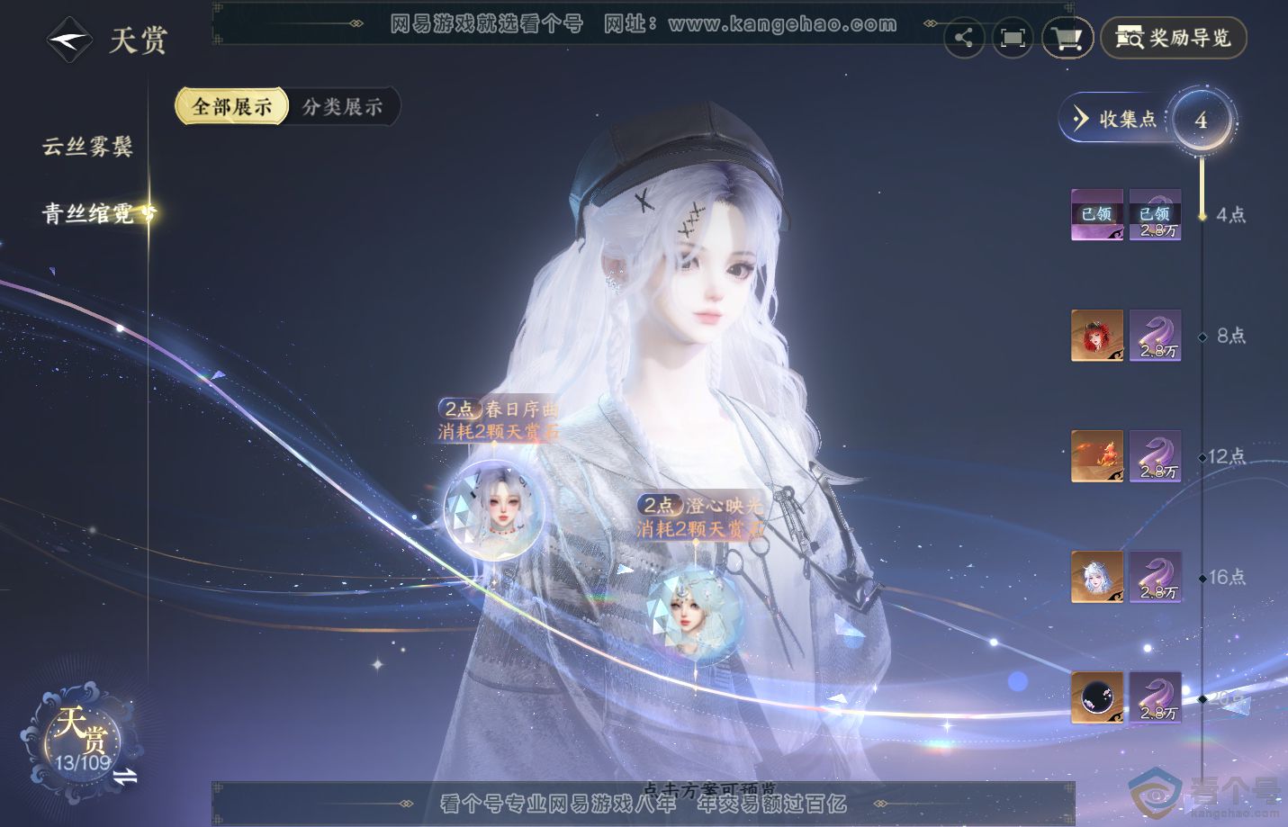 NSH312761逆水寒手游账号详情图8 NSH312761逆水寒手游账号详情图8