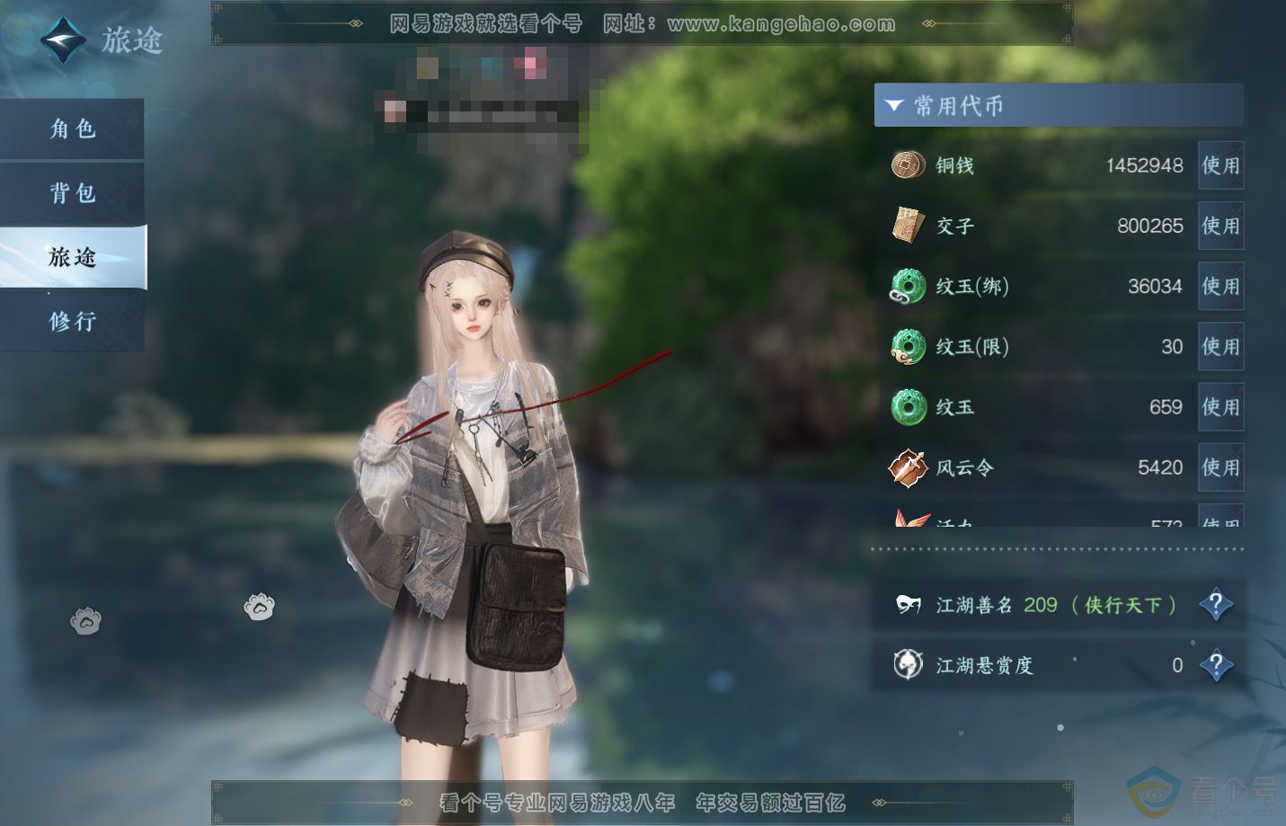 NSH312761逆水寒手游账号详情图6 NSH312761逆水寒手游账号详情图6