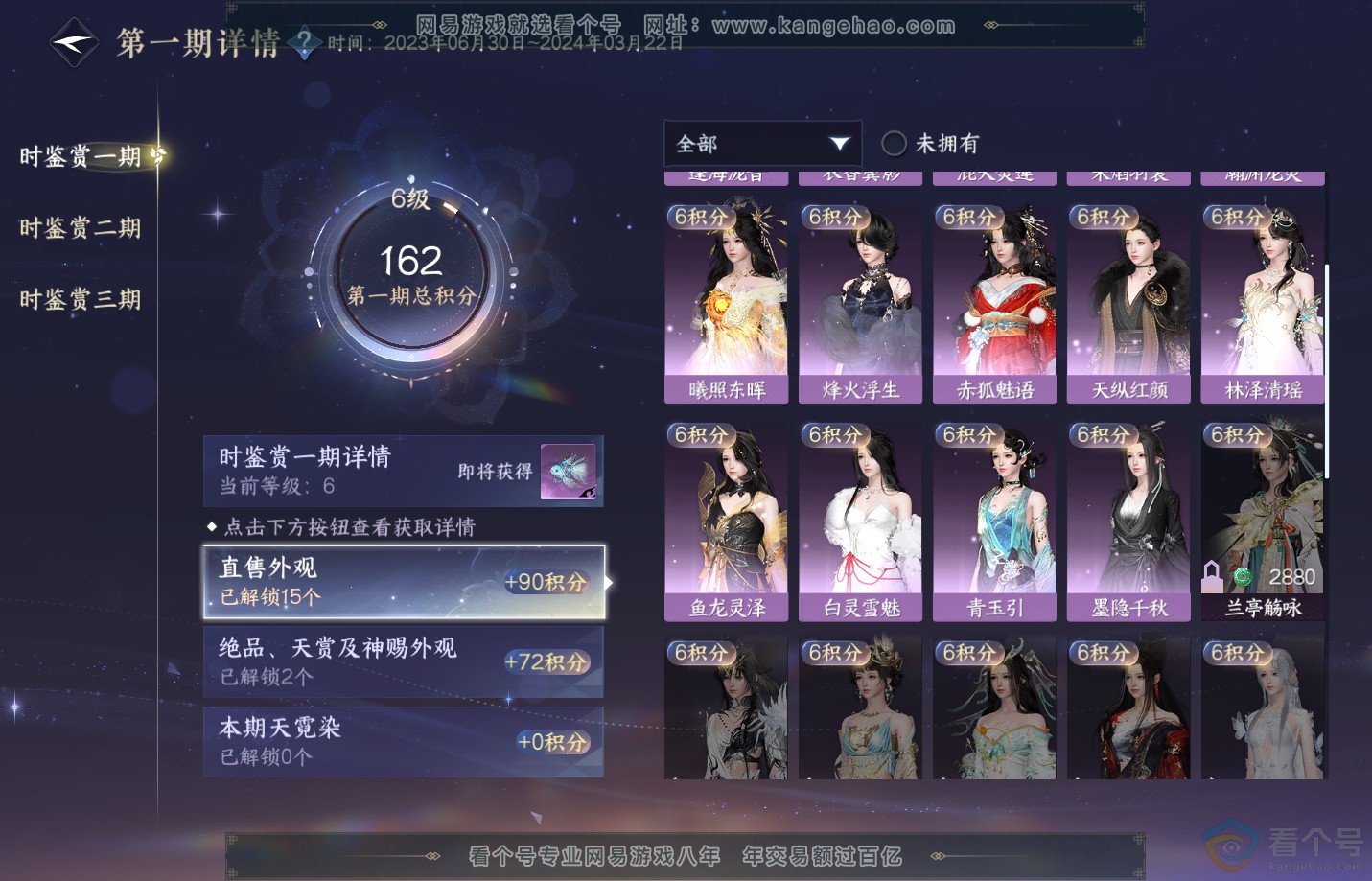 NSH312761逆水寒手游账号详情图17 NSH312761逆水寒手游账号详情图17
