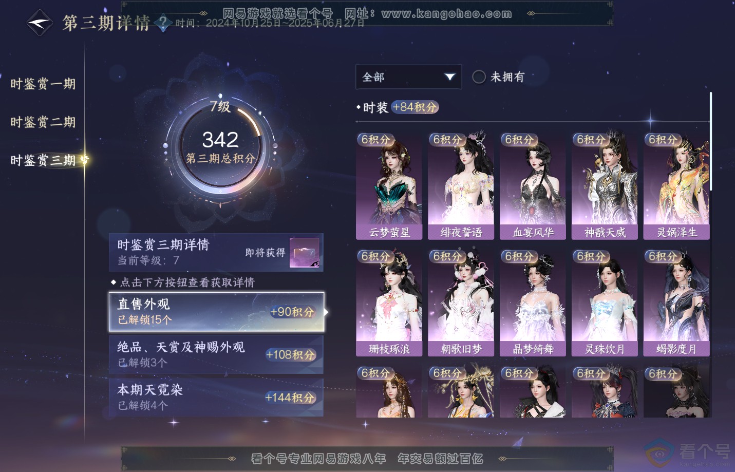 NSH312761逆水寒手游账号详情图20 NSH312761逆水寒手游账号详情图20