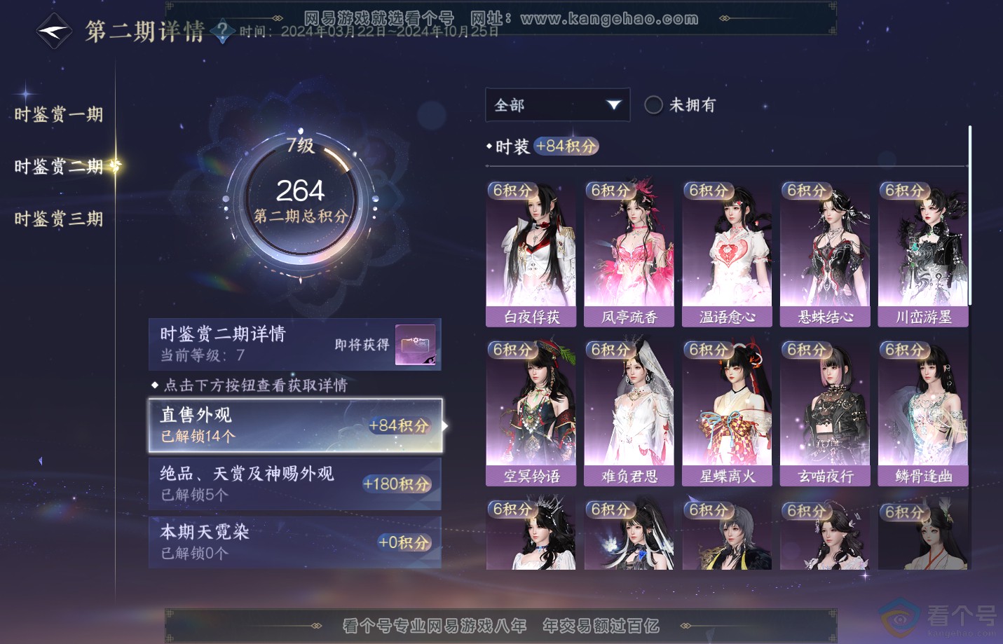 NSH312761逆水寒手游账号详情图18 NSH312761逆水寒手游账号详情图18