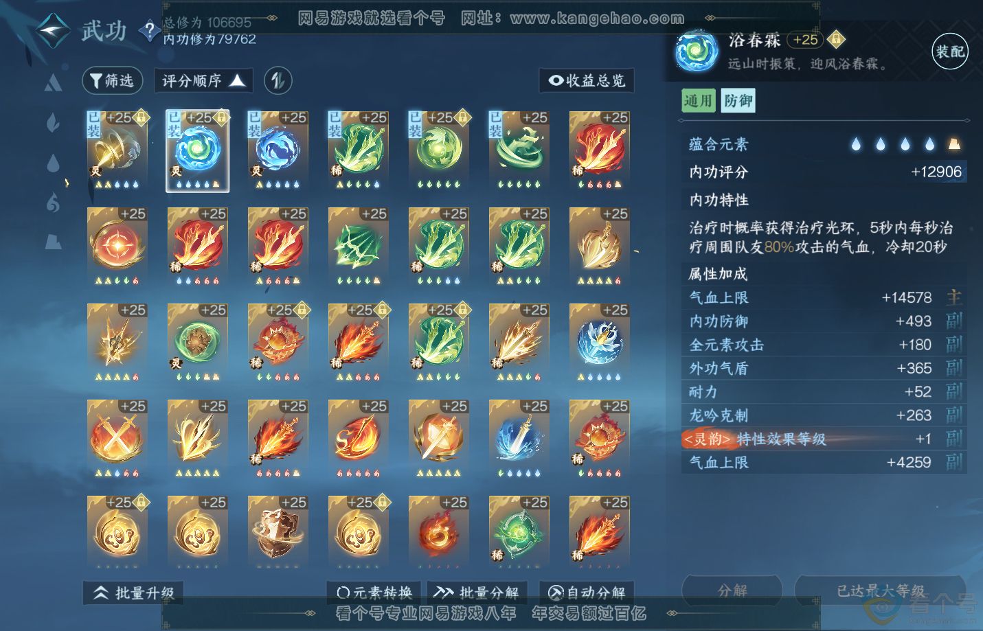 NSH312761逆水寒手游账号详情图25 NSH312761逆水寒手游账号详情图25