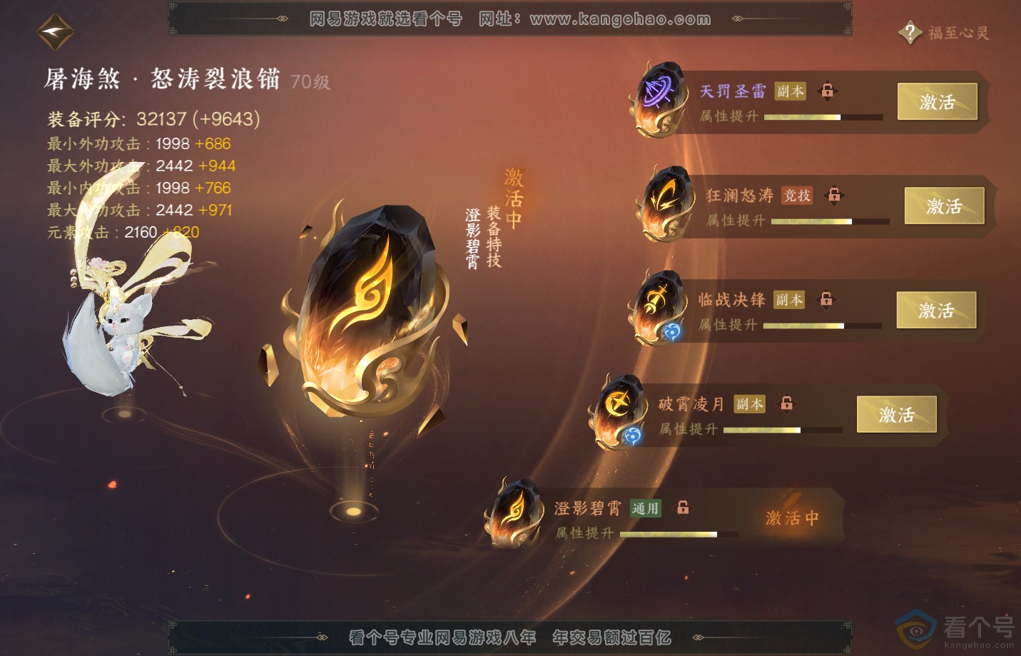NSH312761逆水寒手游账号详情图34 NSH312761逆水寒手游账号详情图34