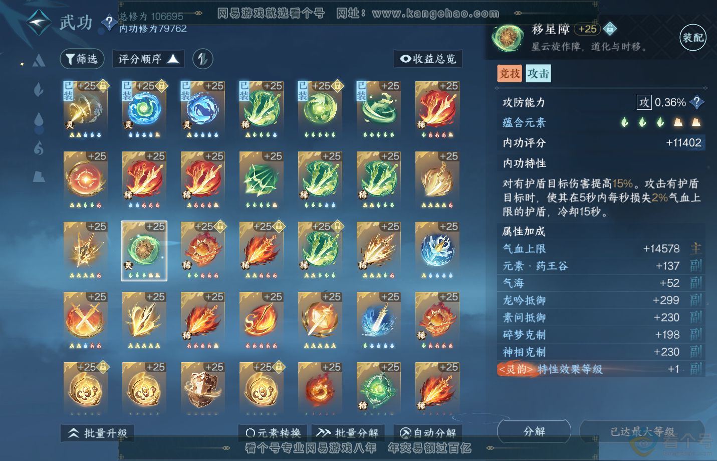 NSH312761逆水寒手游账号详情图30 NSH312761逆水寒手游账号详情图30