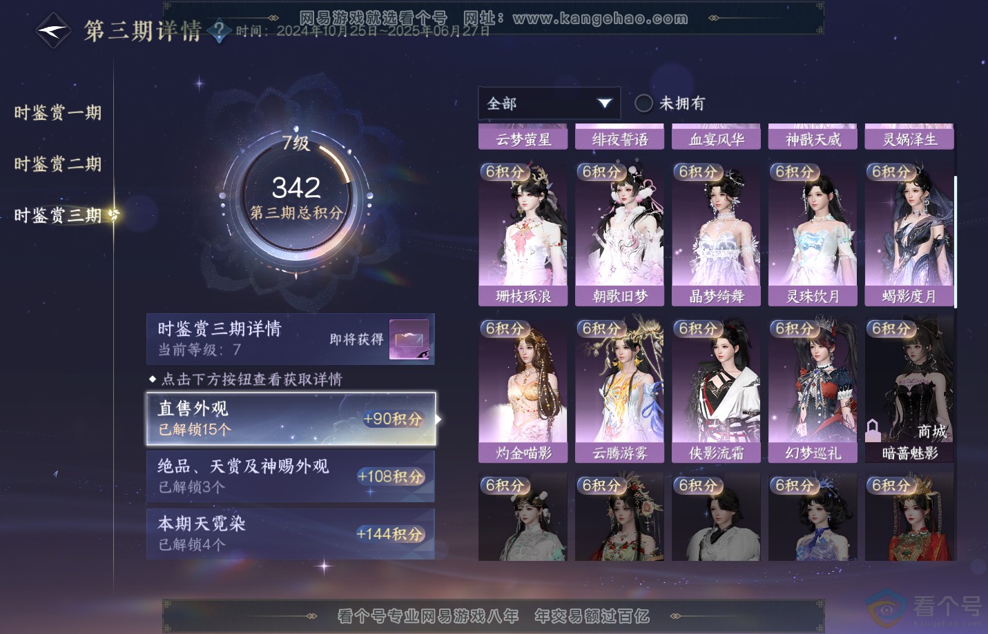 NSH312761逆水寒手游账号详情图21 NSH312761逆水寒手游账号详情图21