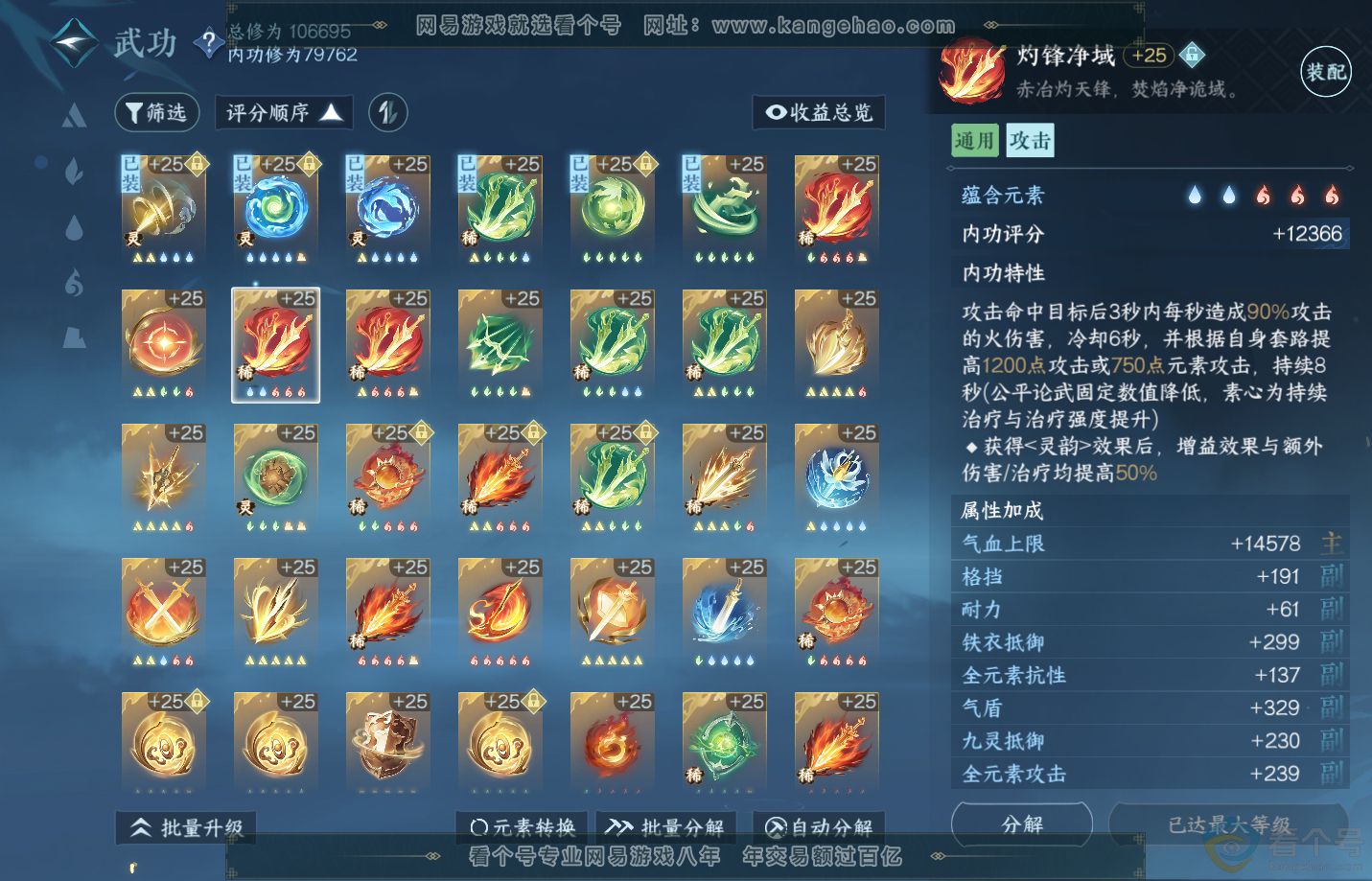 NSH312761逆水寒手游账号详情图32 NSH312761逆水寒手游账号详情图32