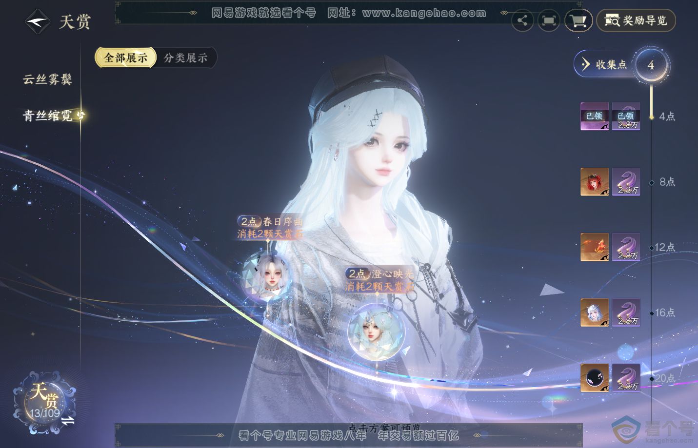 NSH312761逆水寒手游账号详情图9 NSH312761逆水寒手游账号详情图9