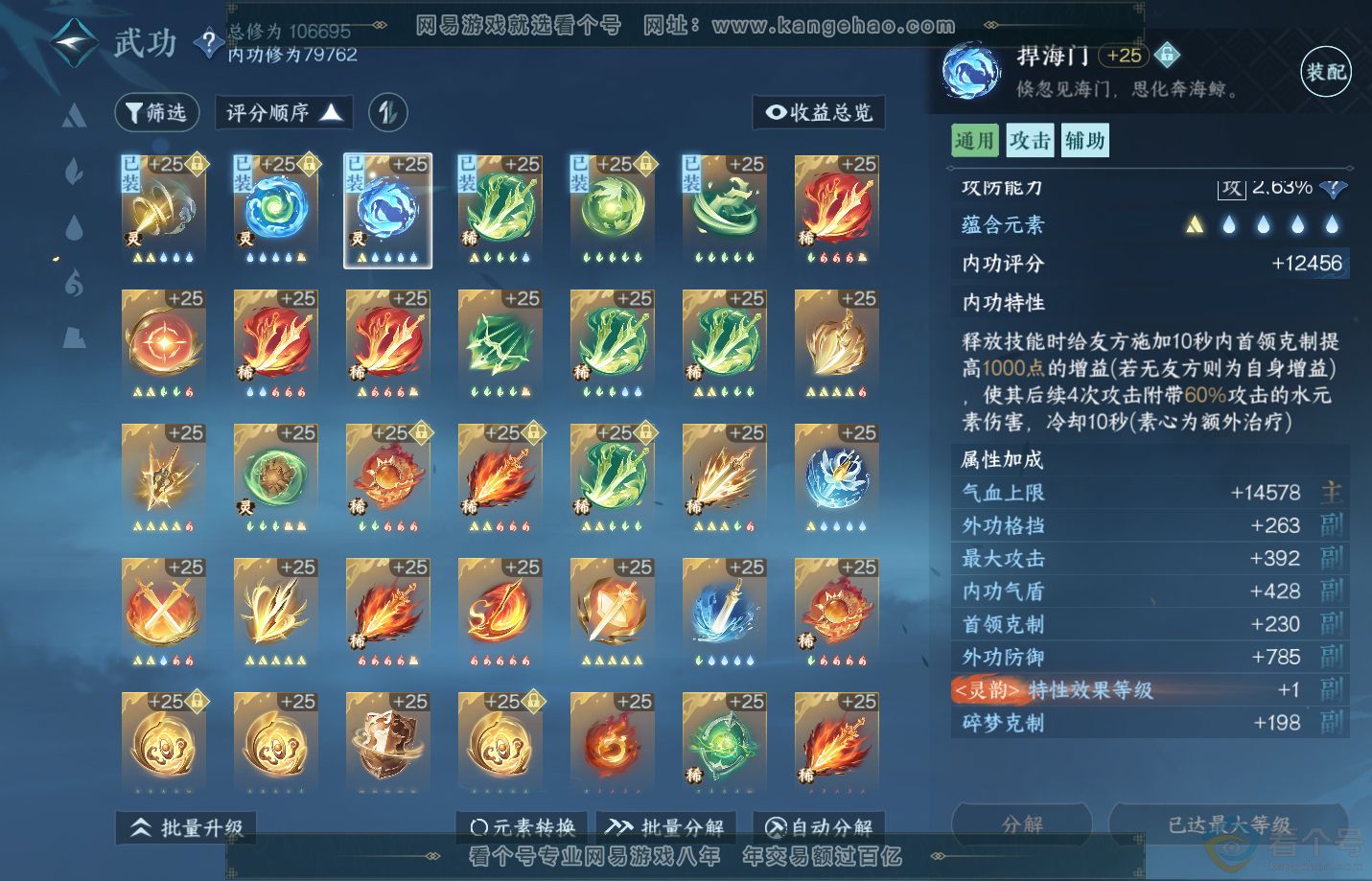 NSH312761逆水寒手游账号详情图26 NSH312761逆水寒手游账号详情图26