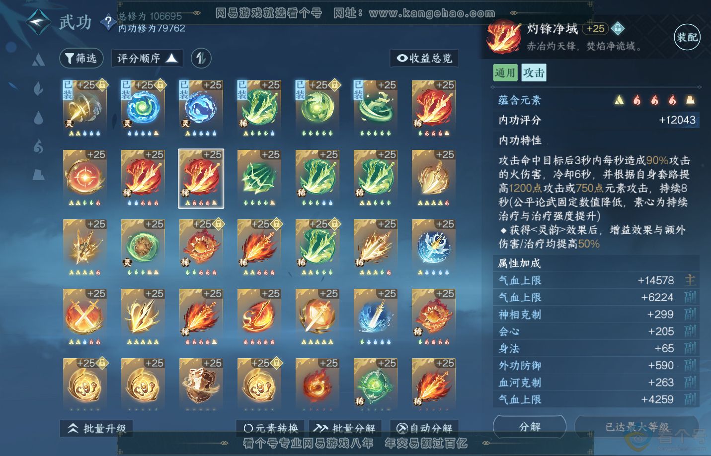 NSH312761逆水寒手游账号详情图33 NSH312761逆水寒手游账号详情图33
