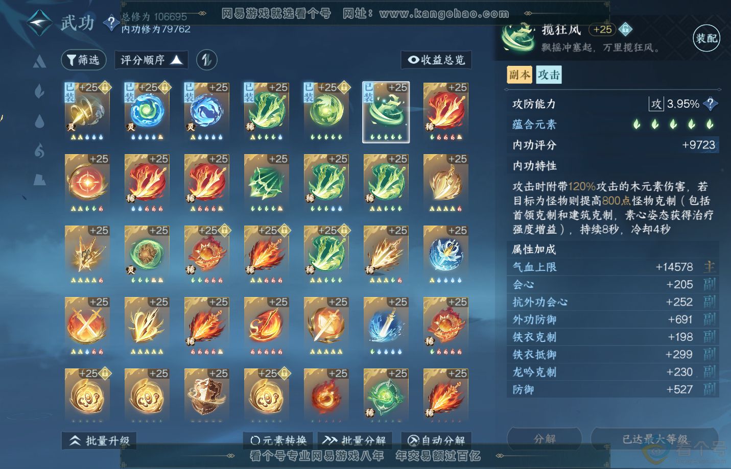 NSH312761逆水寒手游账号详情图28 NSH312761逆水寒手游账号详情图28