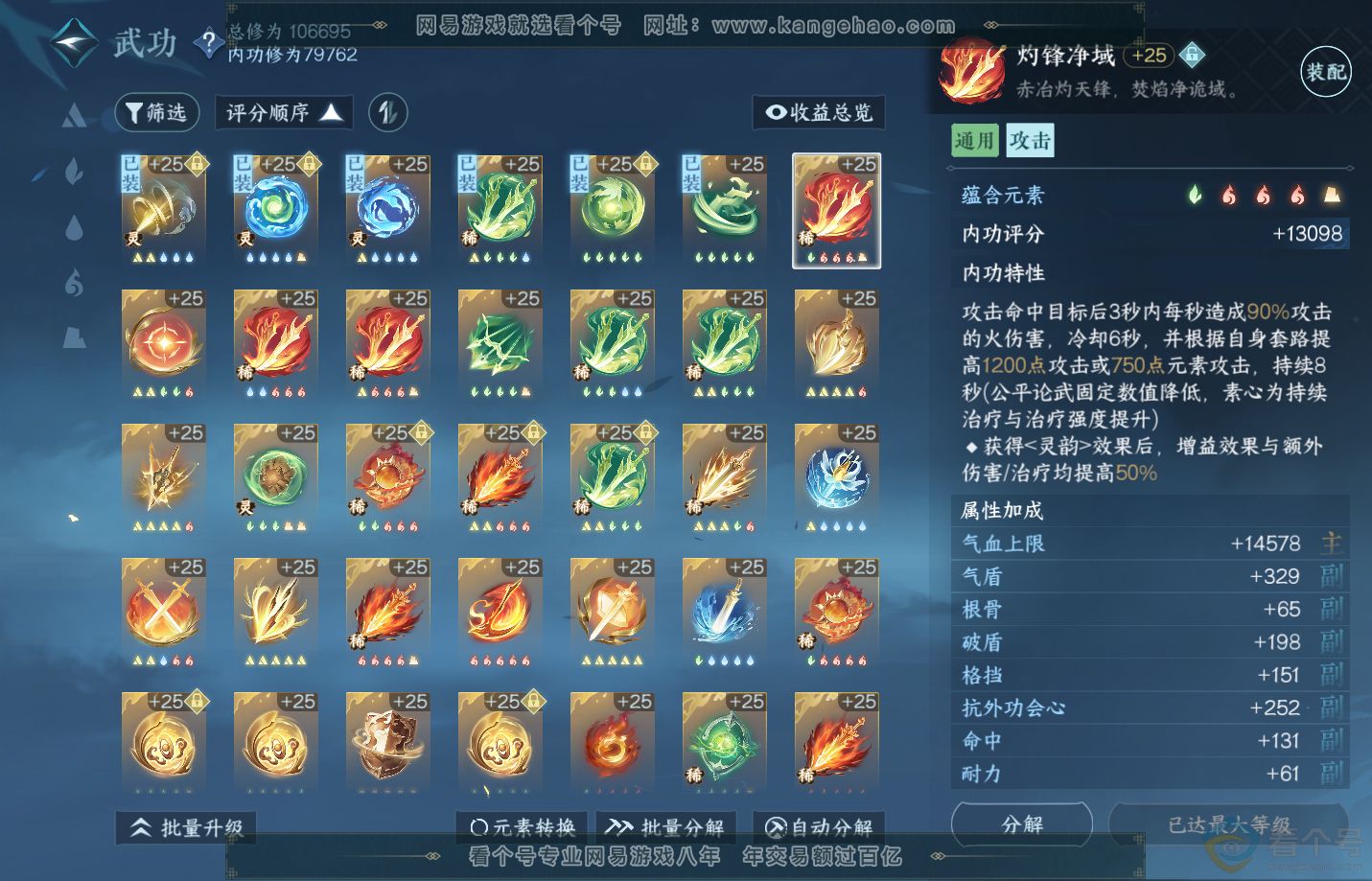 NSH312761逆水寒手游账号详情图29 NSH312761逆水寒手游账号详情图29