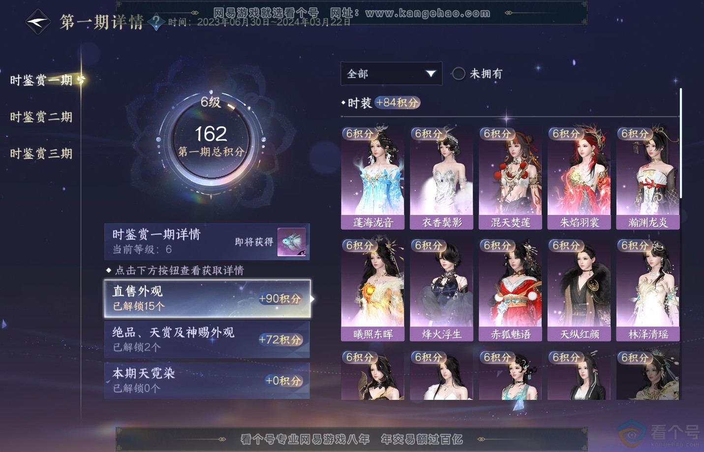 NSH312761逆水寒手游账号详情图16 NSH312761逆水寒手游账号详情图16
