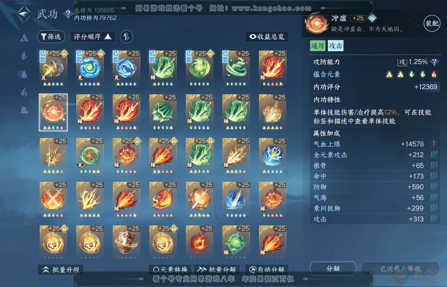 NSH312761逆水寒手游账号详情图31 NSH312761逆水寒手游账号详情图31