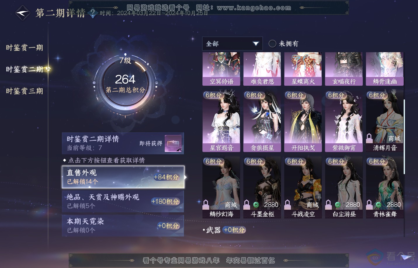 NSH312761逆水寒手游账号详情图19 NSH312761逆水寒手游账号详情图19