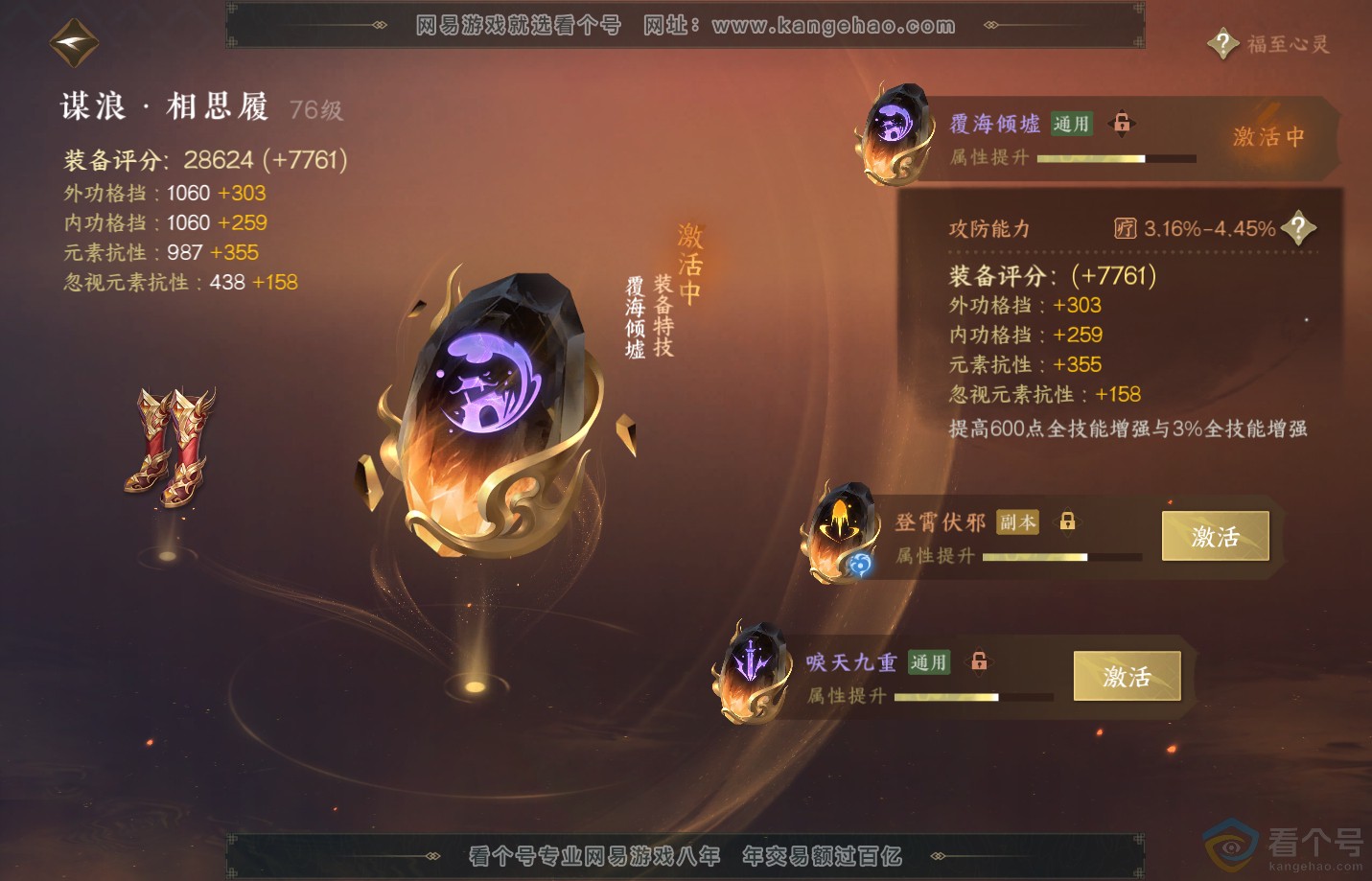NSH312761逆水寒手游账号详情图40 NSH312761逆水寒手游账号详情图40